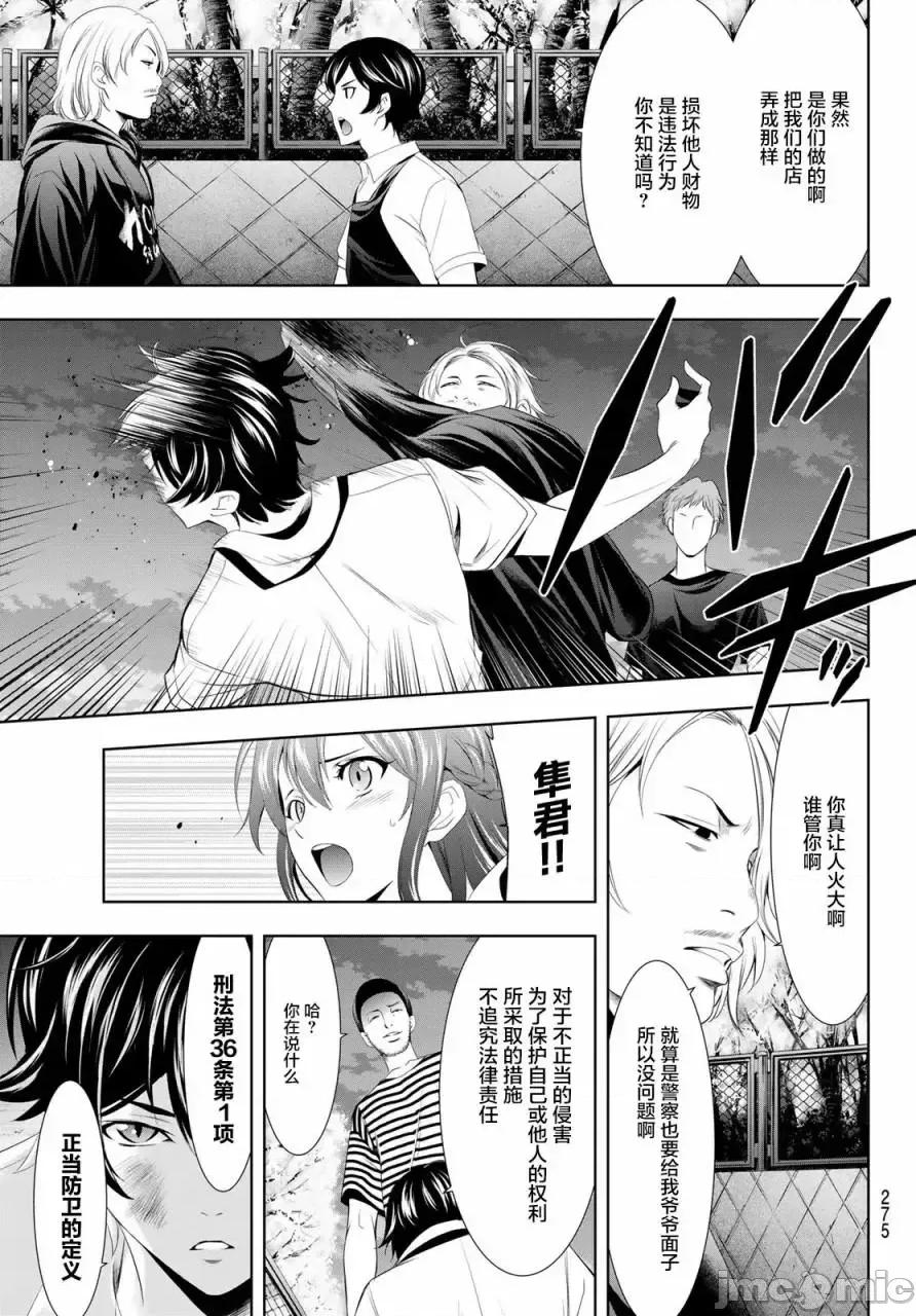 女神的露天咖啡厅 女神的露天咖啡厅女神咖啡厅-第11话 第9页