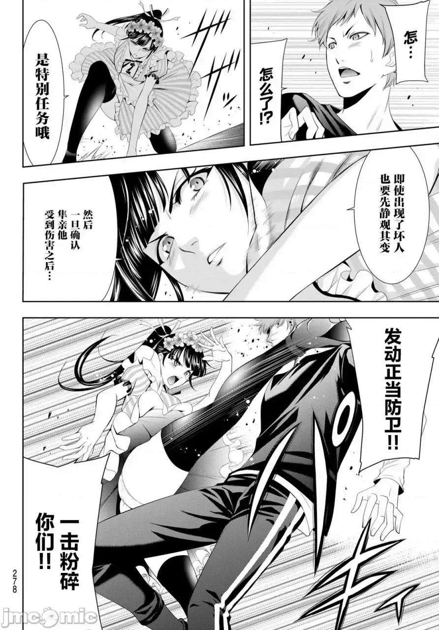 女神的露天咖啡厅 女神的露天咖啡厅女神咖啡厅-第11话 第11页