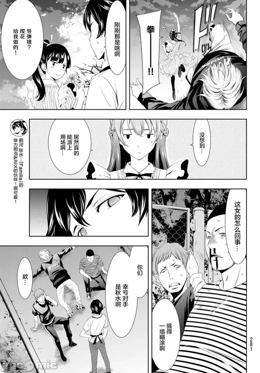 女神的露天咖啡厅 女神的露天咖啡厅女神咖啡厅-第11话 第14页