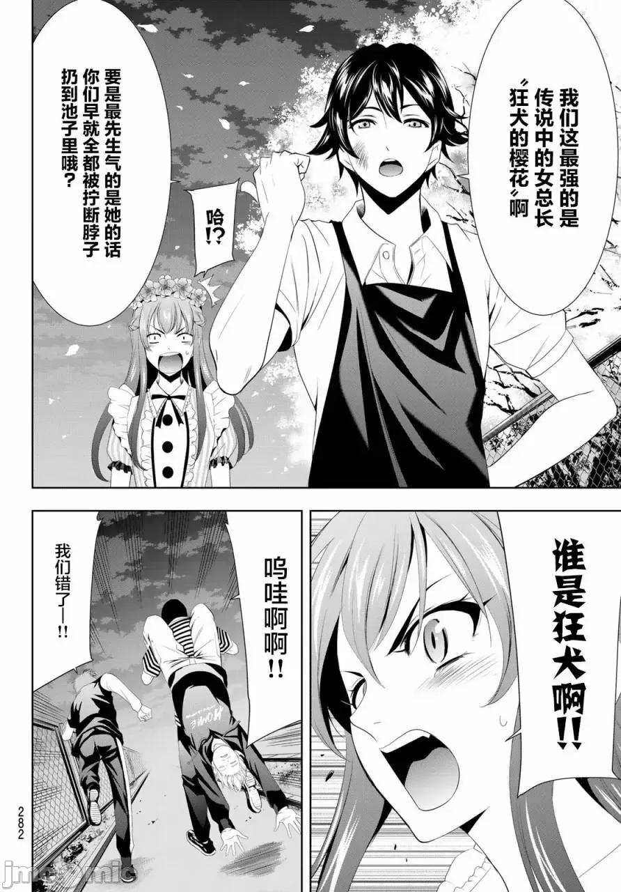 女神的露天咖啡厅 女神的露天咖啡厅女神咖啡厅-第11话 第15页