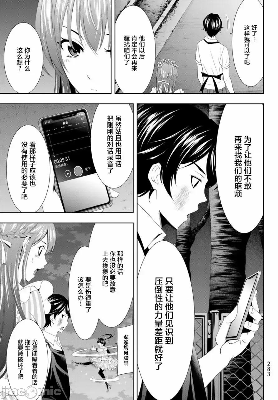女神的露天咖啡厅 女神的露天咖啡厅女神咖啡厅-第11话 第16页