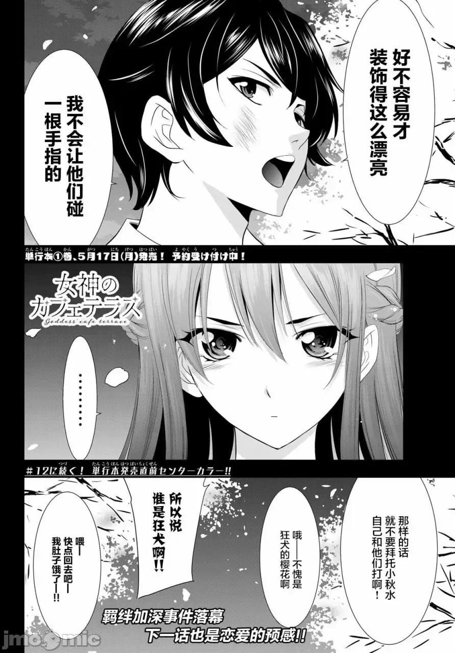 女神的露天咖啡厅 女神的露天咖啡厅女神咖啡厅-第11话 第17页