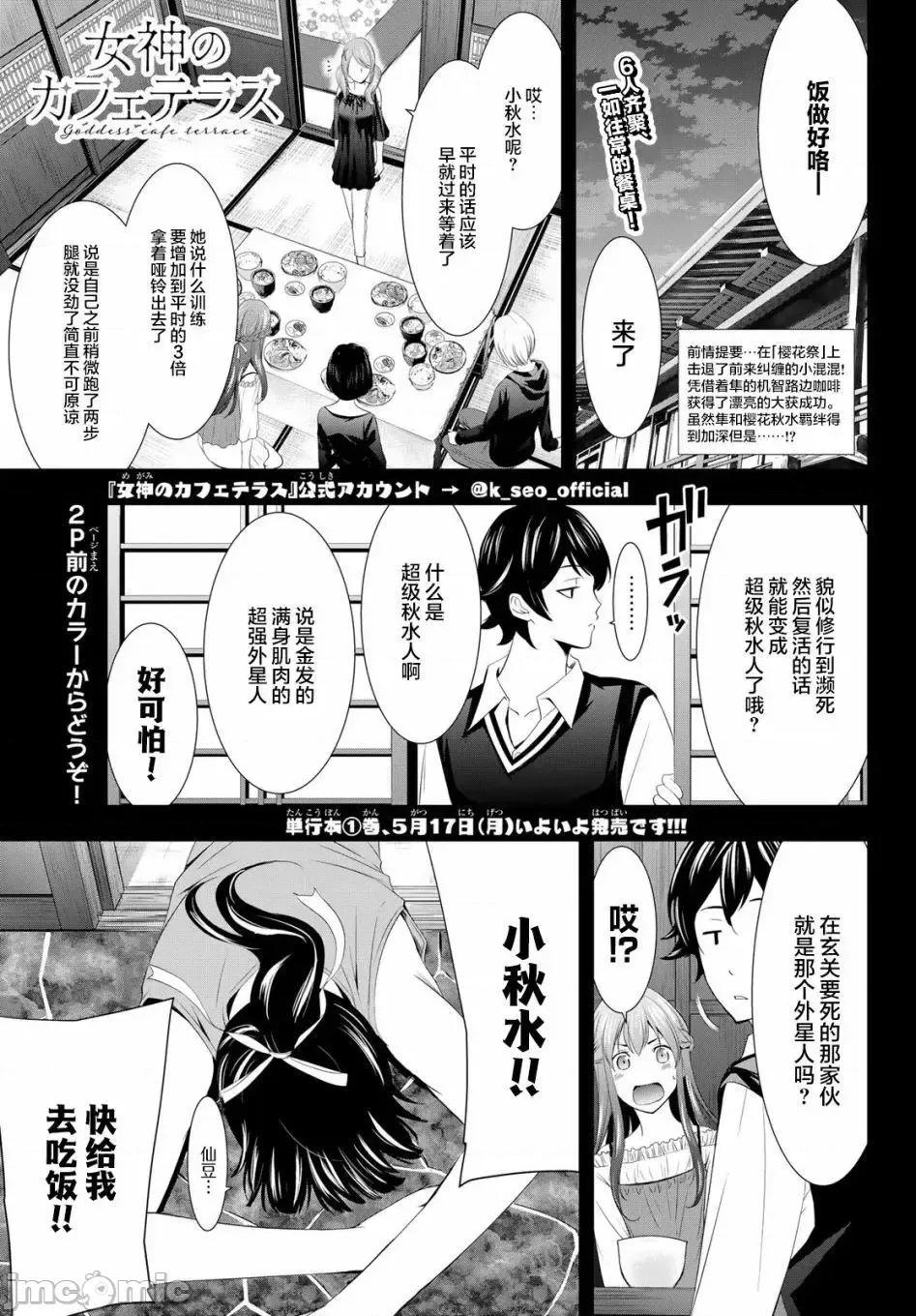 女神的露天咖啡厅 女神的露天咖啡厅女神咖啡厅-第12话 第3页