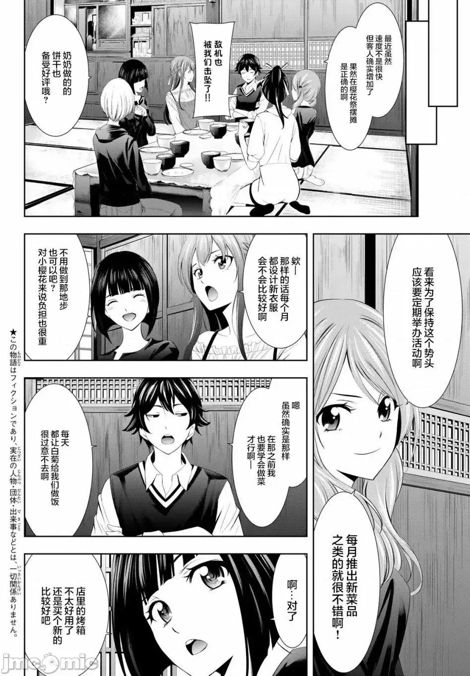 女神的露天咖啡厅 女神的露天咖啡厅女神咖啡厅-第12话 第4页