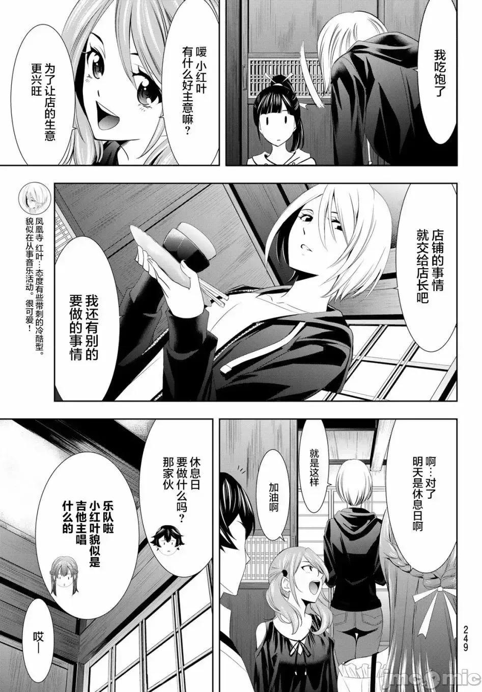 女神的露天咖啡厅 女神的露天咖啡厅女神咖啡厅-第12话 第5页