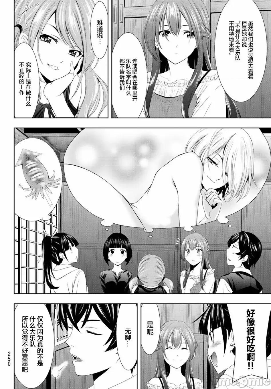 女神的露天咖啡厅 女神的露天咖啡厅女神咖啡厅-第12话 第6页