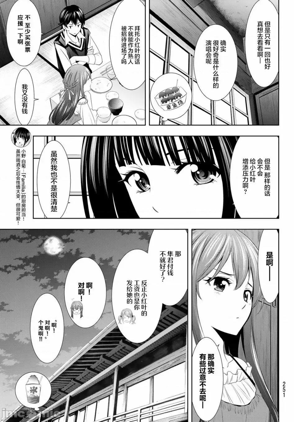 女神的露天咖啡厅 女神的露天咖啡厅女神咖啡厅-第12话 第7页