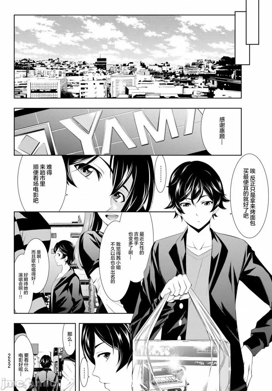 女神的露天咖啡厅 女神的露天咖啡厅女神咖啡厅-第12话 第8页