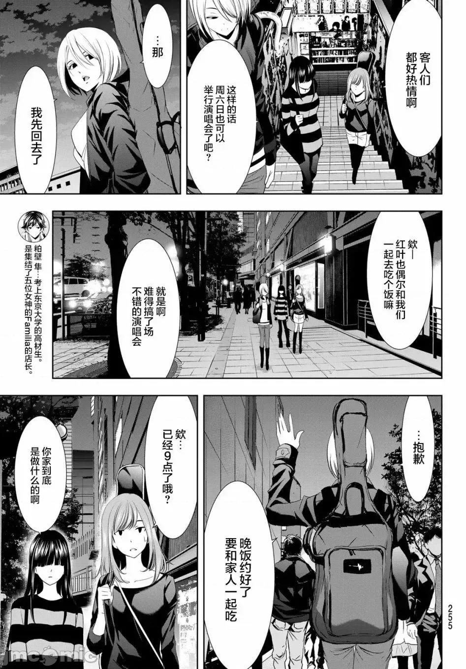 女神的露天咖啡厅 女神的露天咖啡厅女神咖啡厅-第12话 第11页