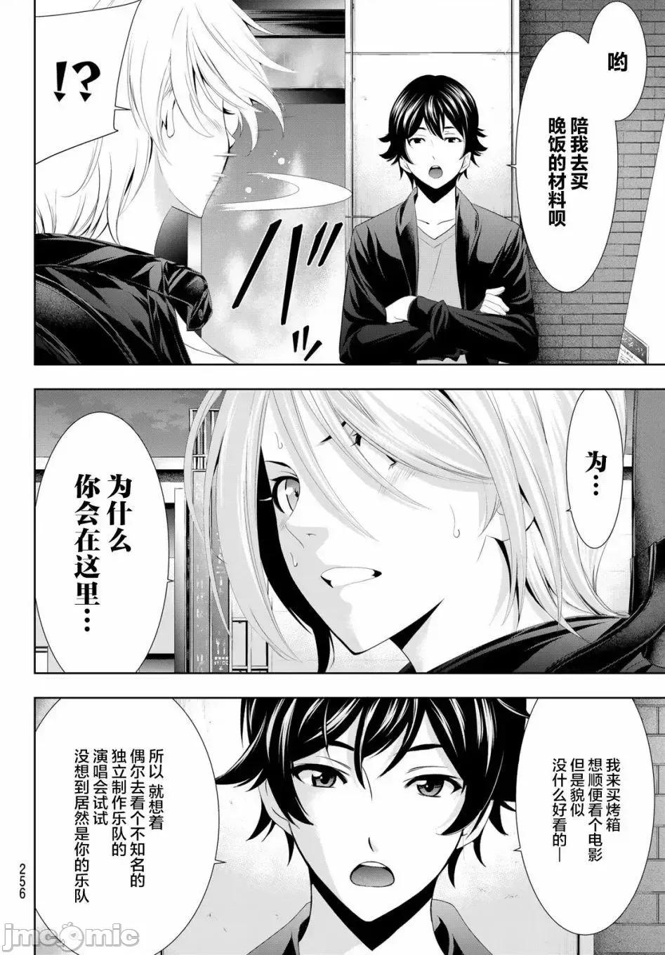 女神的露天咖啡厅 女神的露天咖啡厅女神咖啡厅-第12话 第12页