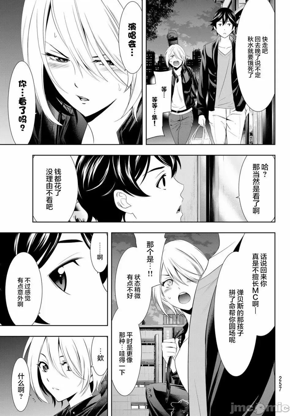 女神的露天咖啡厅 女神的露天咖啡厅女神咖啡厅-第12话 第13页