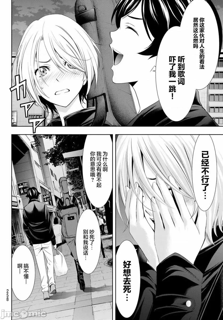 女神的露天咖啡厅 女神的露天咖啡厅女神咖啡厅-第12话 第14页
