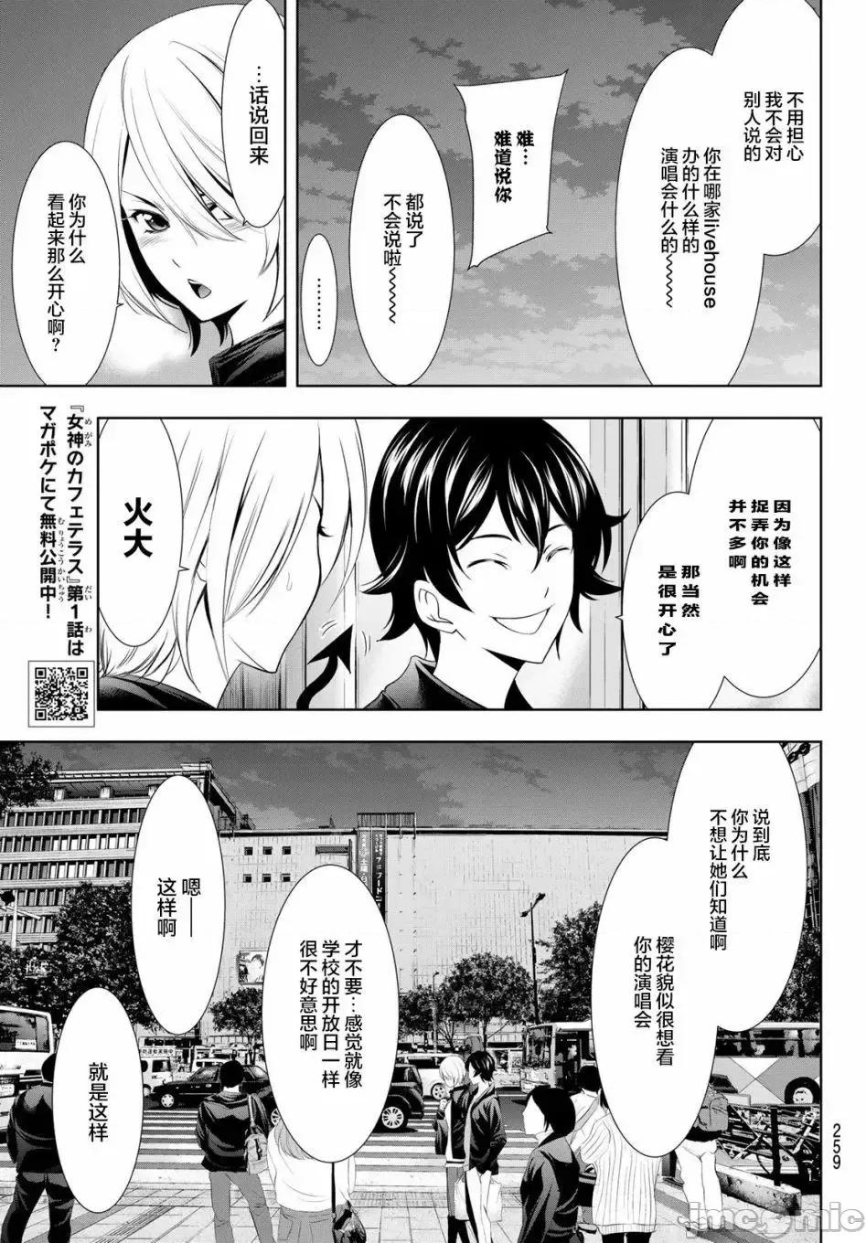 女神的露天咖啡厅 女神的露天咖啡厅女神咖啡厅-第12话 第15页