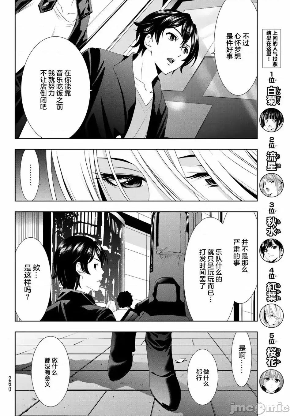 女神的露天咖啡厅 女神的露天咖啡厅女神咖啡厅-第12话 第16页