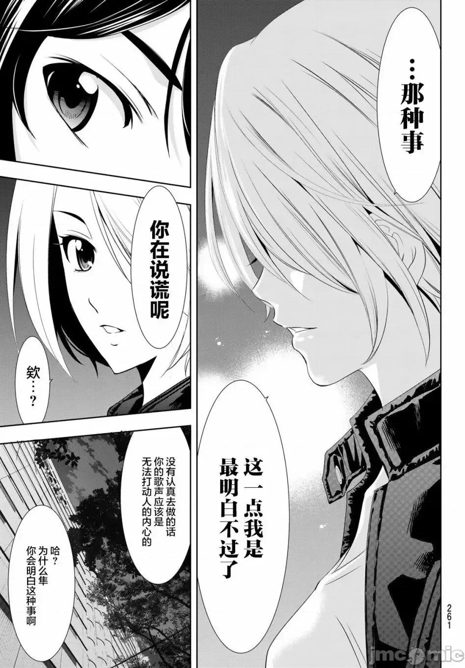 女神的露天咖啡厅 女神的露天咖啡厅女神咖啡厅-第12话 第17页