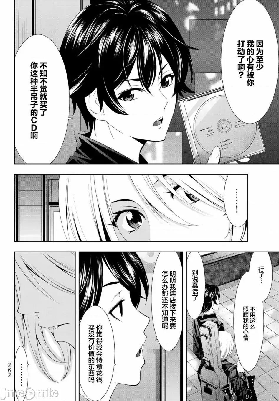 女神的露天咖啡厅 女神的露天咖啡厅女神咖啡厅-第12话 第18页