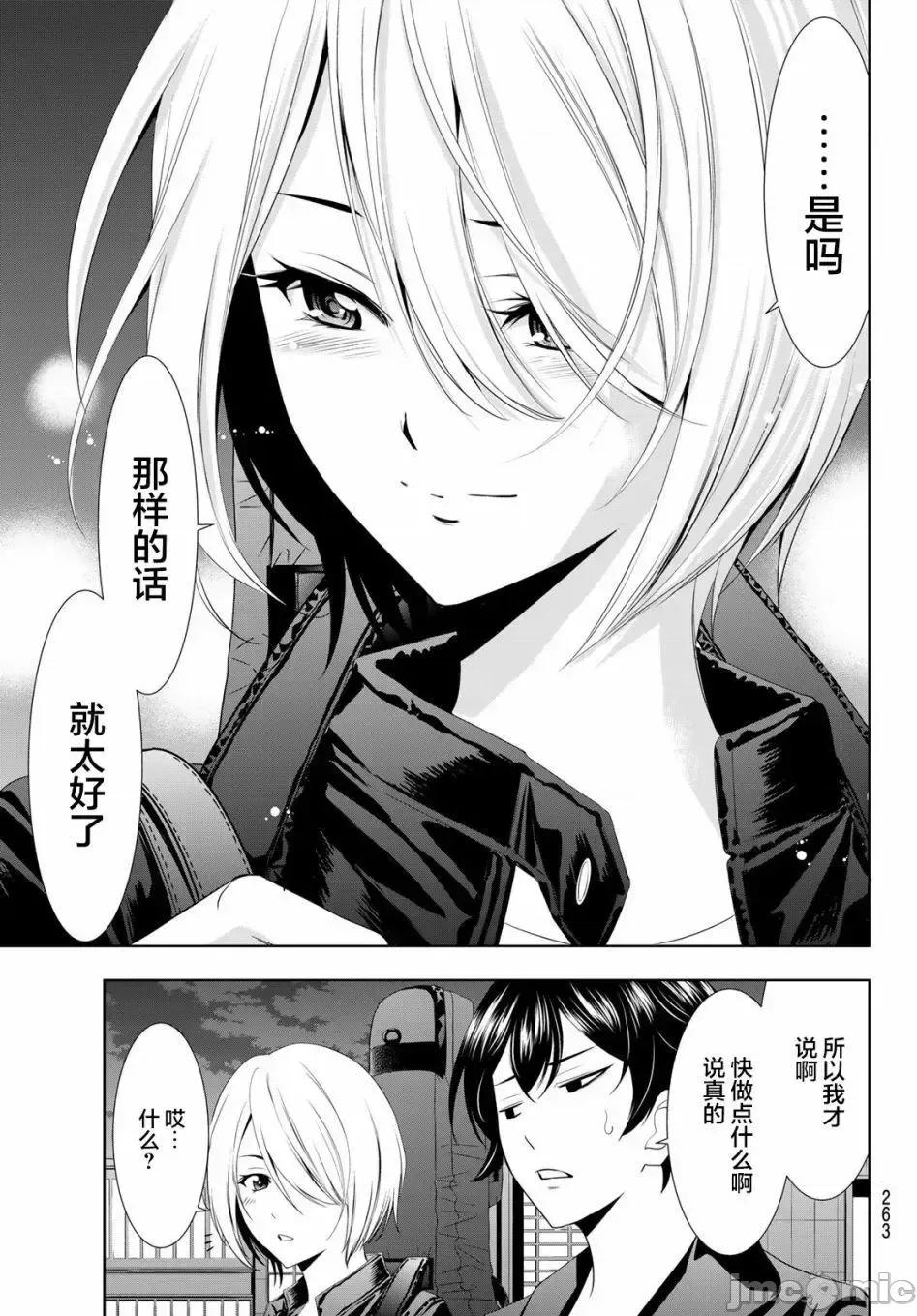 女神的露天咖啡厅 女神的露天咖啡厅女神咖啡厅-第12话 第19页