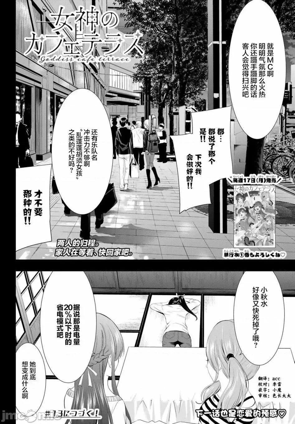 女神的露天咖啡厅 女神的露天咖啡厅女神咖啡厅-第12话 第20页