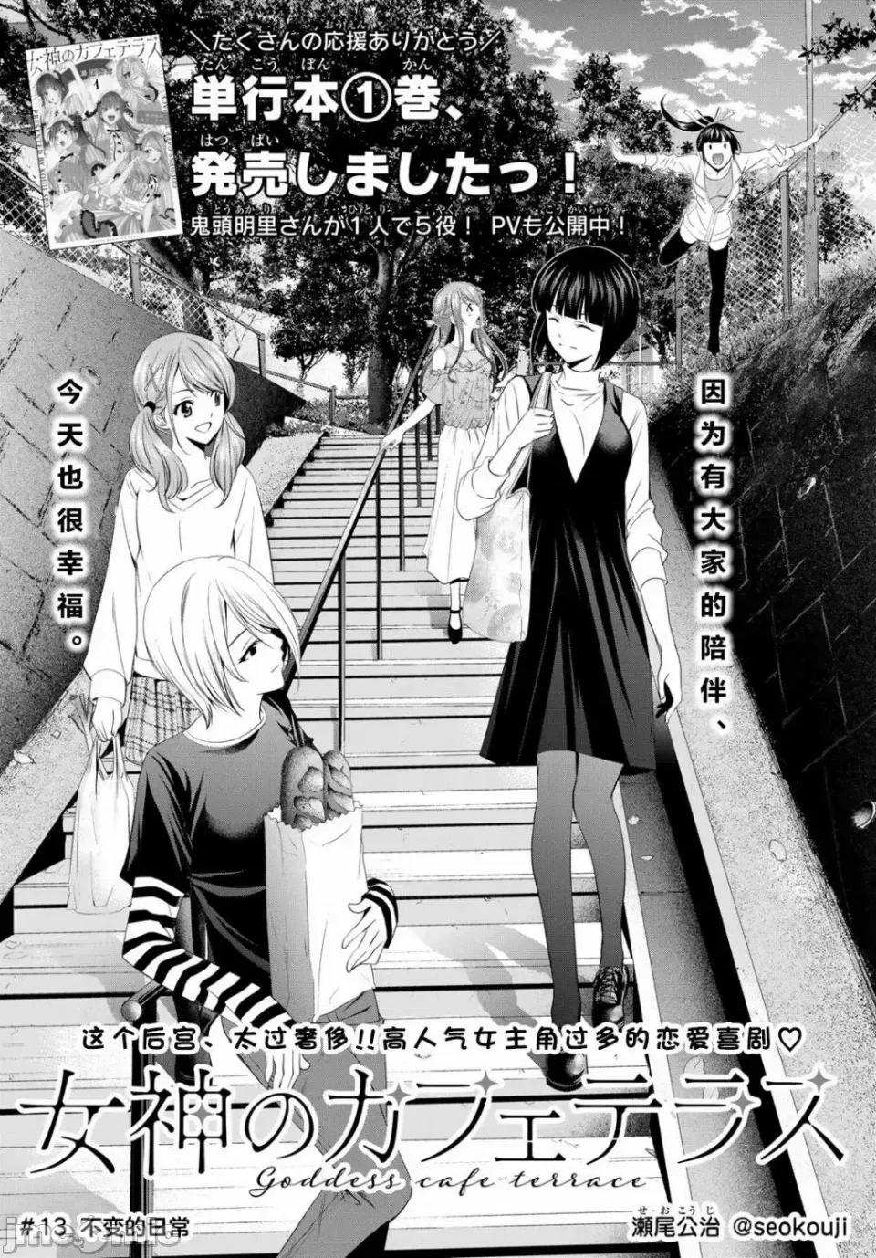 女神的露天咖啡厅 女神的露天咖啡厅女神咖啡厅-第13话 第2页