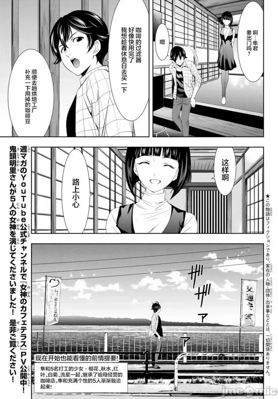 女神的露天咖啡厅 女神的露天咖啡厅女神咖啡厅-第13话 第3页