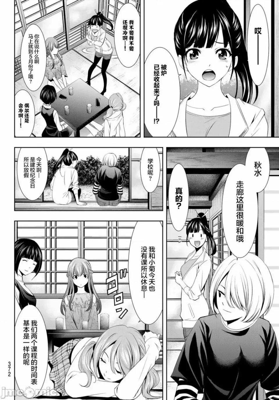 女神的露天咖啡厅 女神的露天咖啡厅女神咖啡厅-第13话 第4页