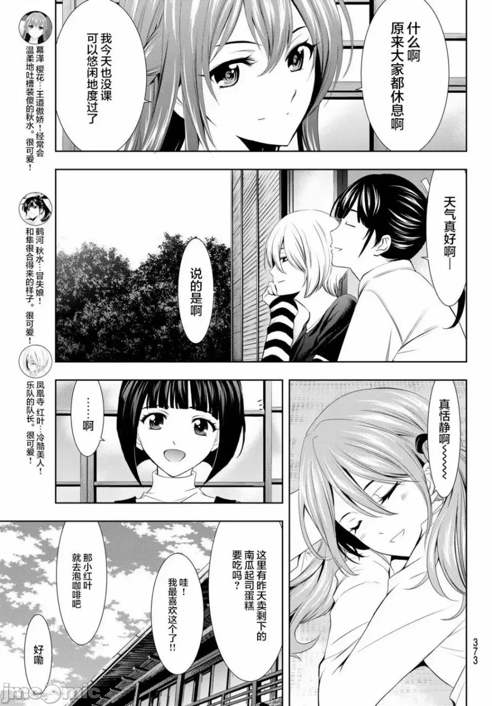 女神的露天咖啡厅 女神的露天咖啡厅女神咖啡厅-第13话 第5页