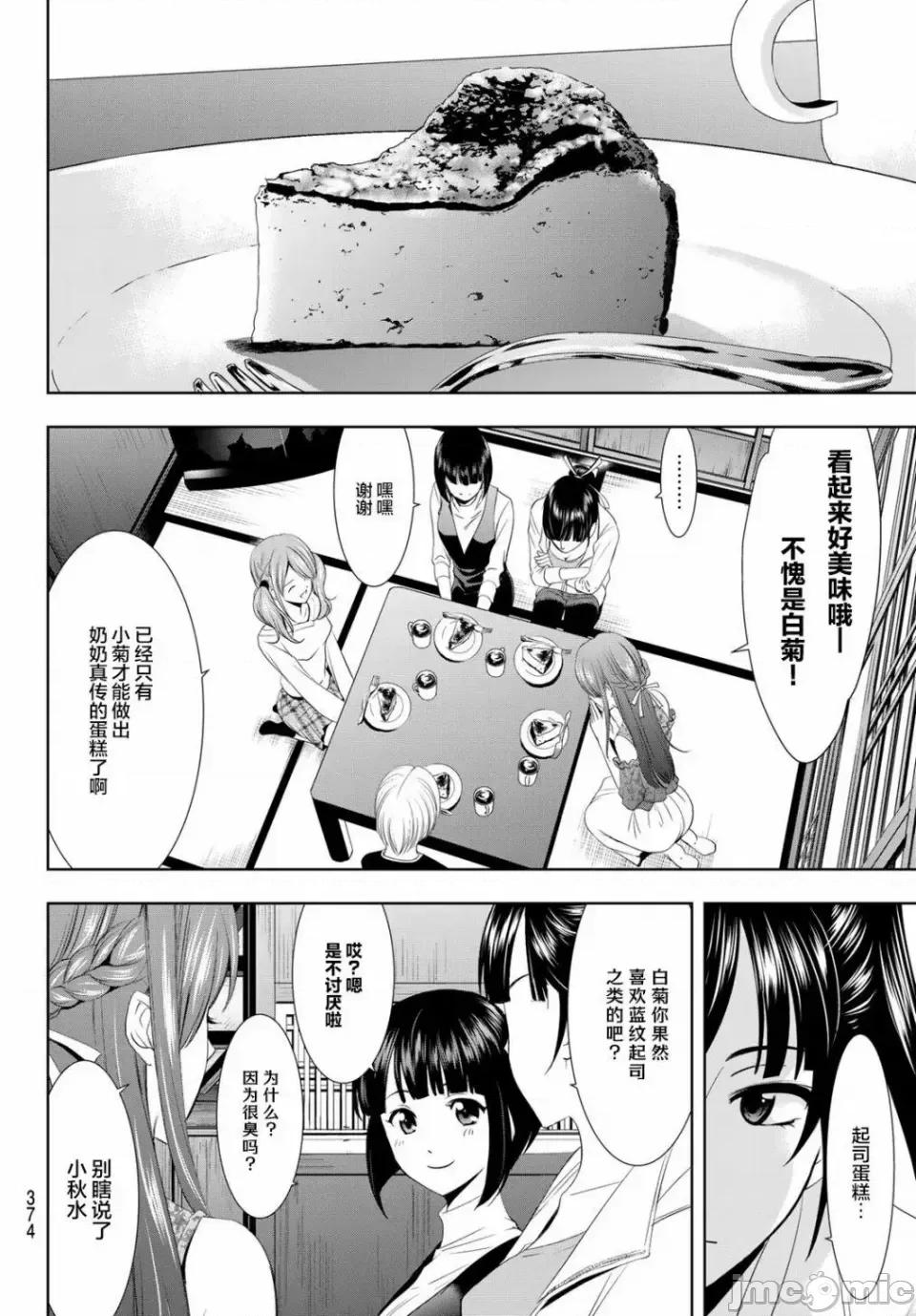 女神的露天咖啡厅 女神的露天咖啡厅女神咖啡厅-第13话 第6页