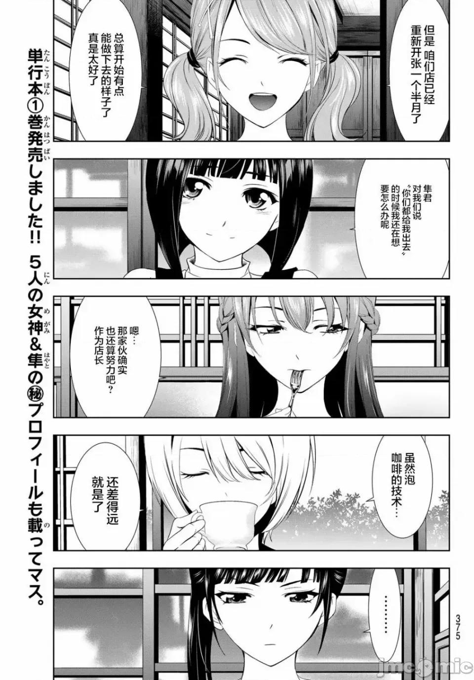 女神的露天咖啡厅 女神的露天咖啡厅女神咖啡厅-第13话 第7页
