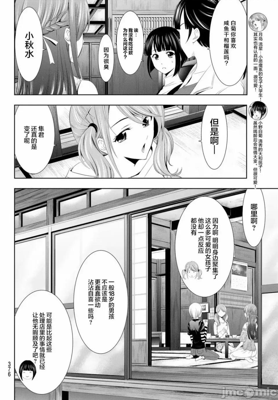 女神的露天咖啡厅 女神的露天咖啡厅女神咖啡厅-第13话 第8页