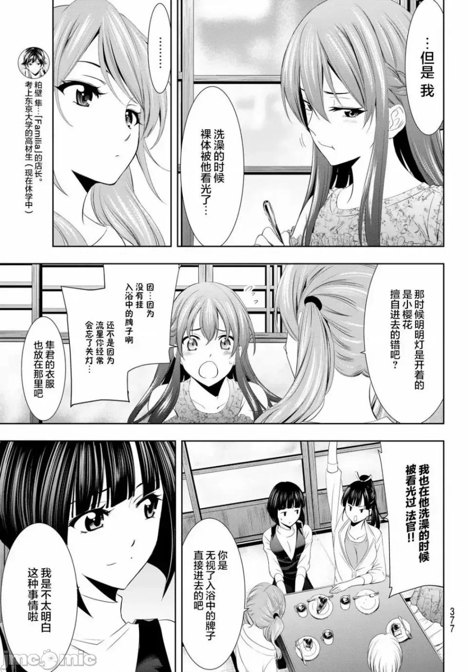 女神的露天咖啡厅 女神的露天咖啡厅女神咖啡厅-第13话 第9页