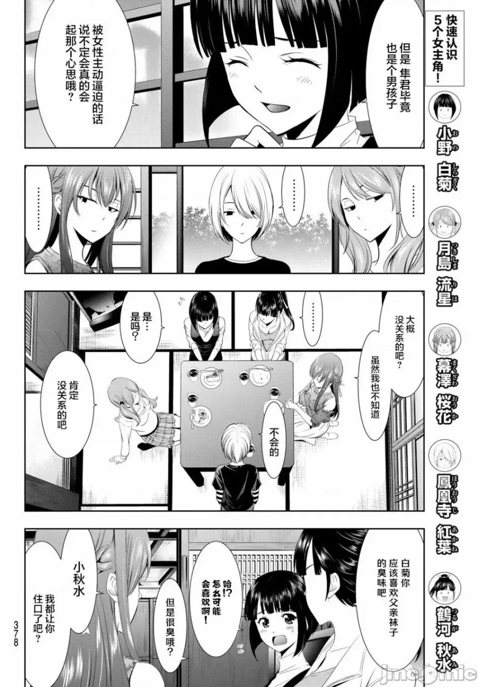 女神的露天咖啡厅 女神的露天咖啡厅女神咖啡厅-第13话 第10页