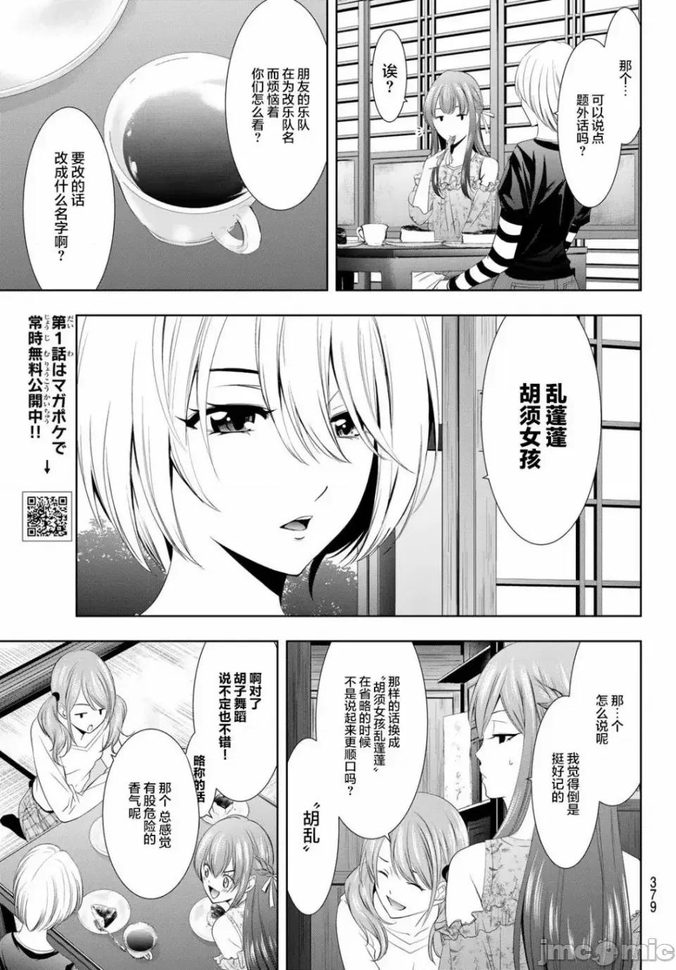 女神的露天咖啡厅 女神的露天咖啡厅女神咖啡厅-第13话 第11页