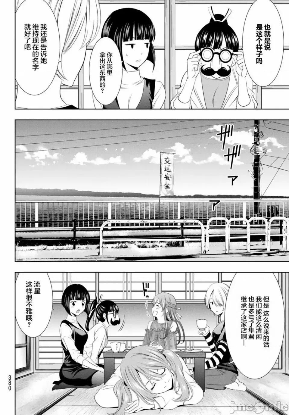 女神的露天咖啡厅 女神的露天咖啡厅女神咖啡厅-第13话 第12页