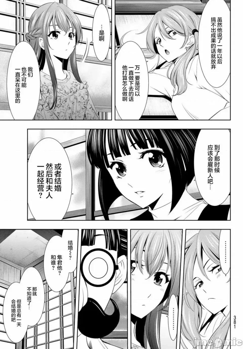 女神的露天咖啡厅 女神的露天咖啡厅女神咖啡厅-第13话 第13页