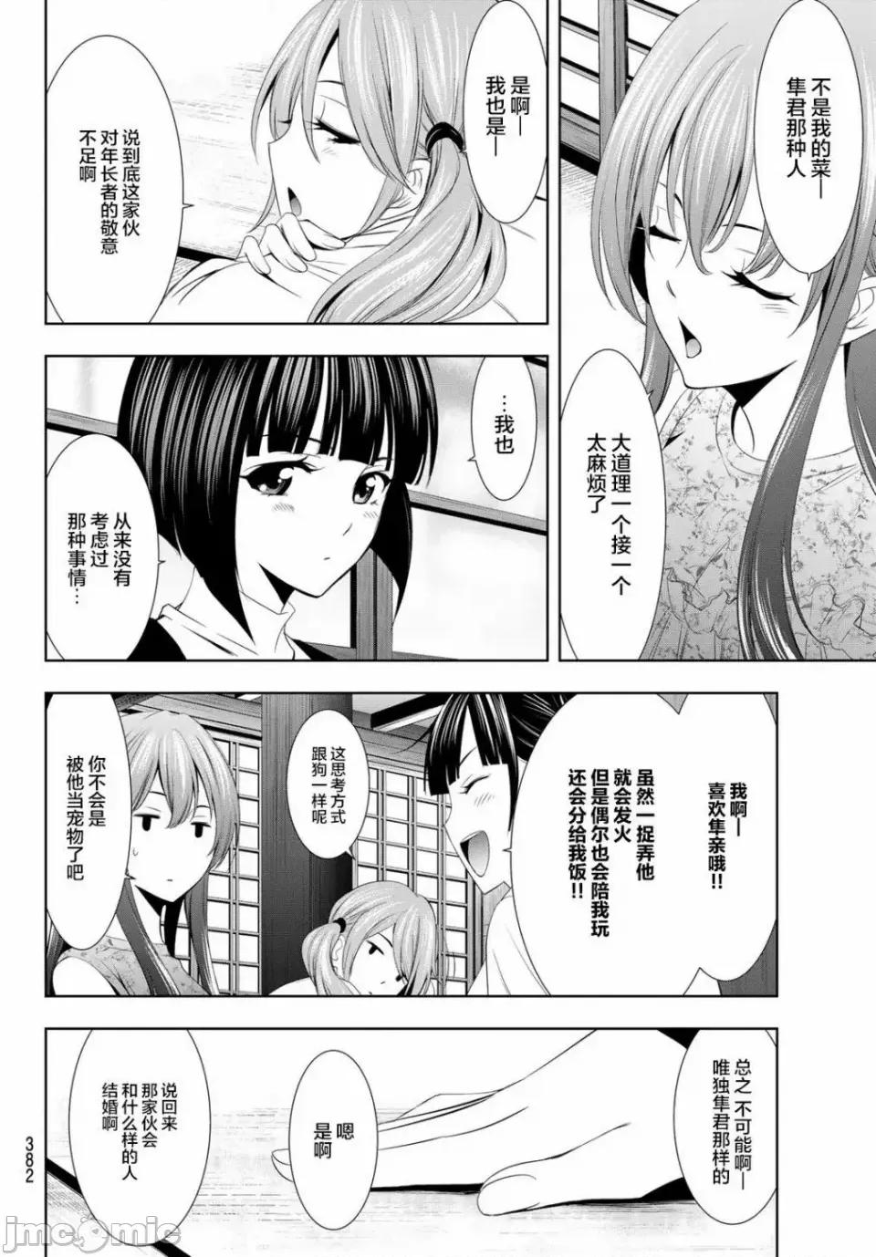 女神的露天咖啡厅 女神的露天咖啡厅女神咖啡厅-第13话 第14页