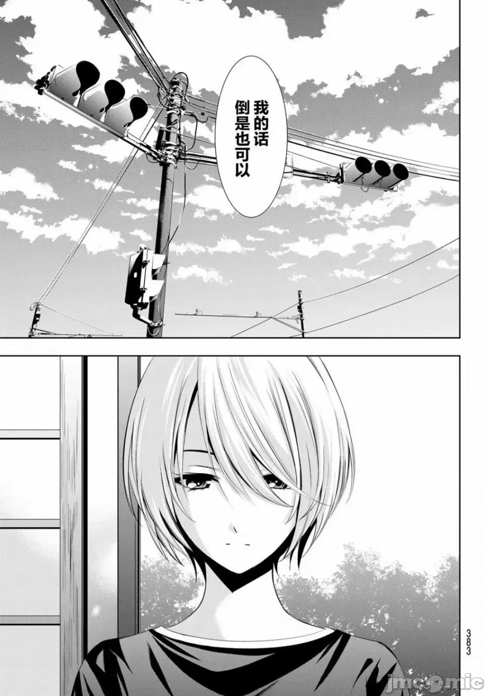 女神的露天咖啡厅 女神的露天咖啡厅女神咖啡厅-第13话 第15页