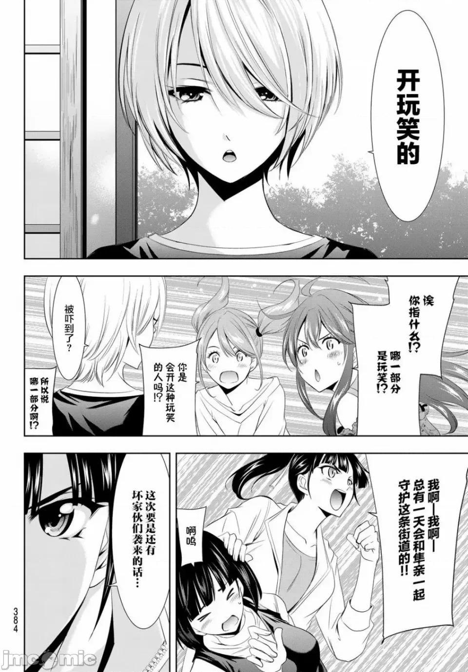 女神的露天咖啡厅 女神的露天咖啡厅女神咖啡厅-第13话 第16页