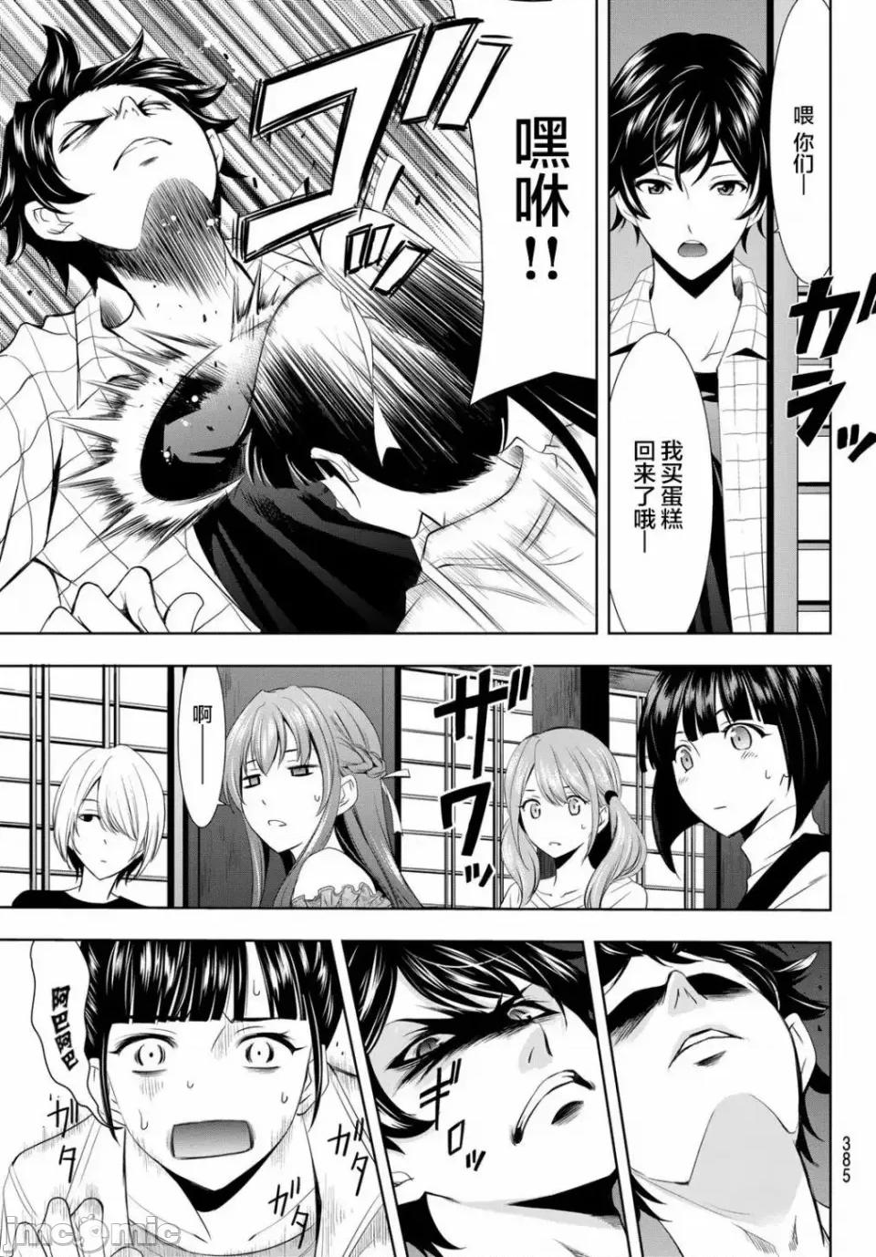 女神的露天咖啡厅 女神的露天咖啡厅女神咖啡厅-第13话 第17页