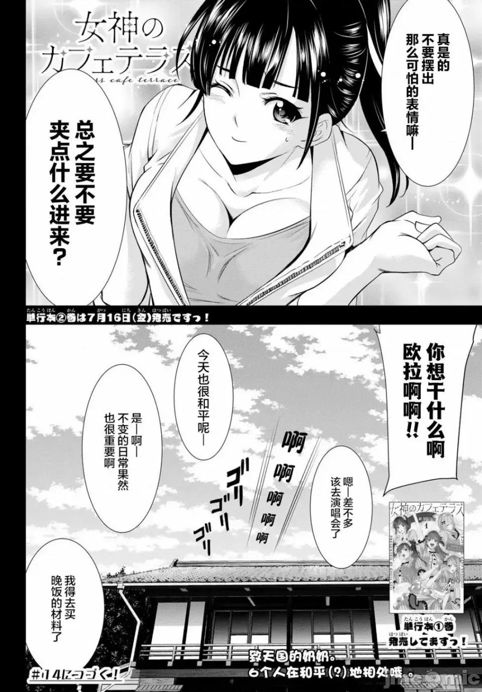 女神的露天咖啡厅 女神的露天咖啡厅女神咖啡厅-第13话 第18页