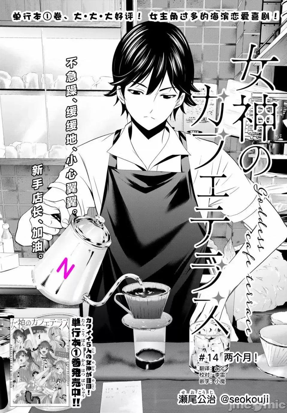 女神的露天咖啡厅 女神的露天咖啡厅女神咖啡厅-第14话 第1页