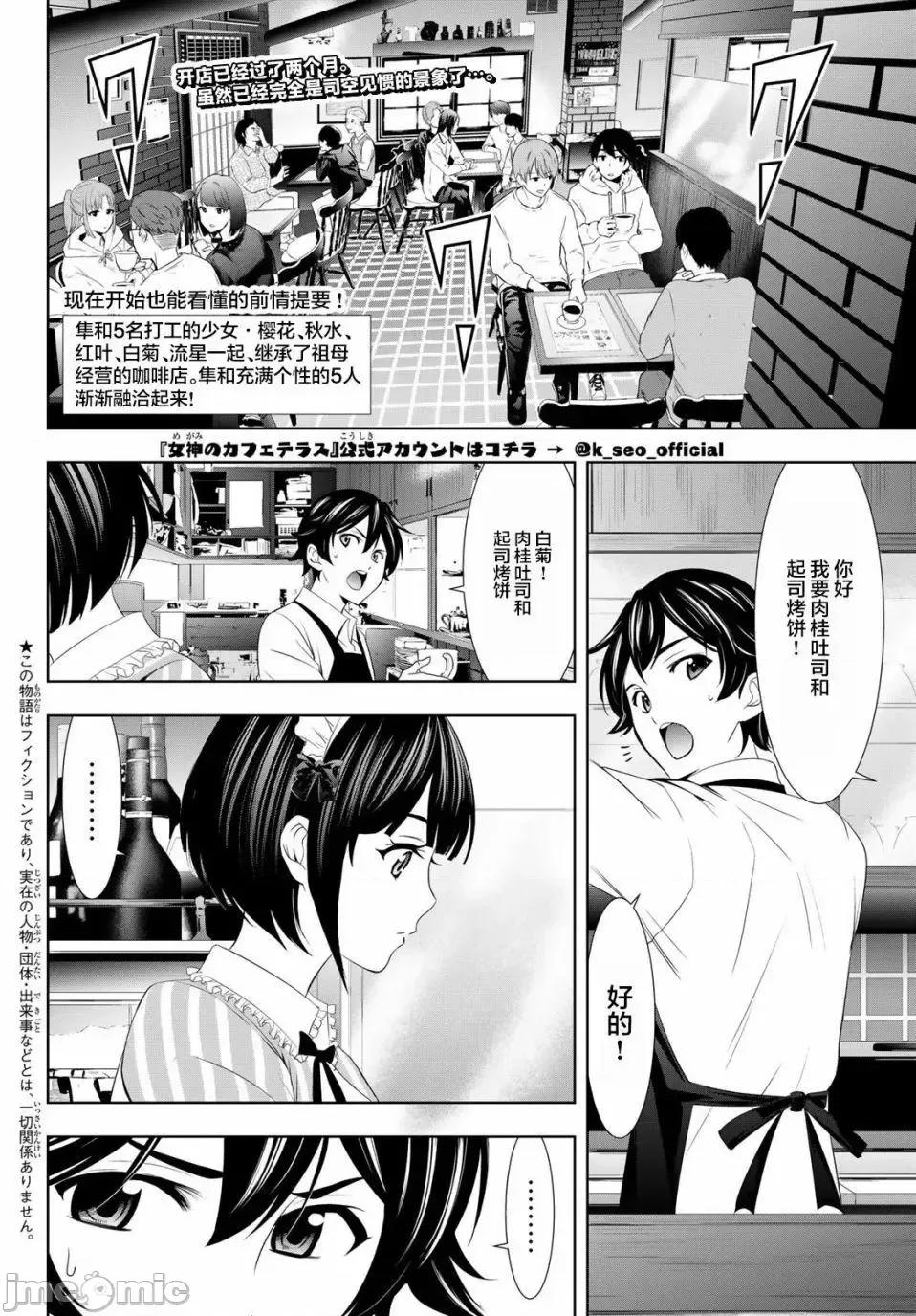 女神的露天咖啡厅 女神的露天咖啡厅女神咖啡厅-第14话 第2页