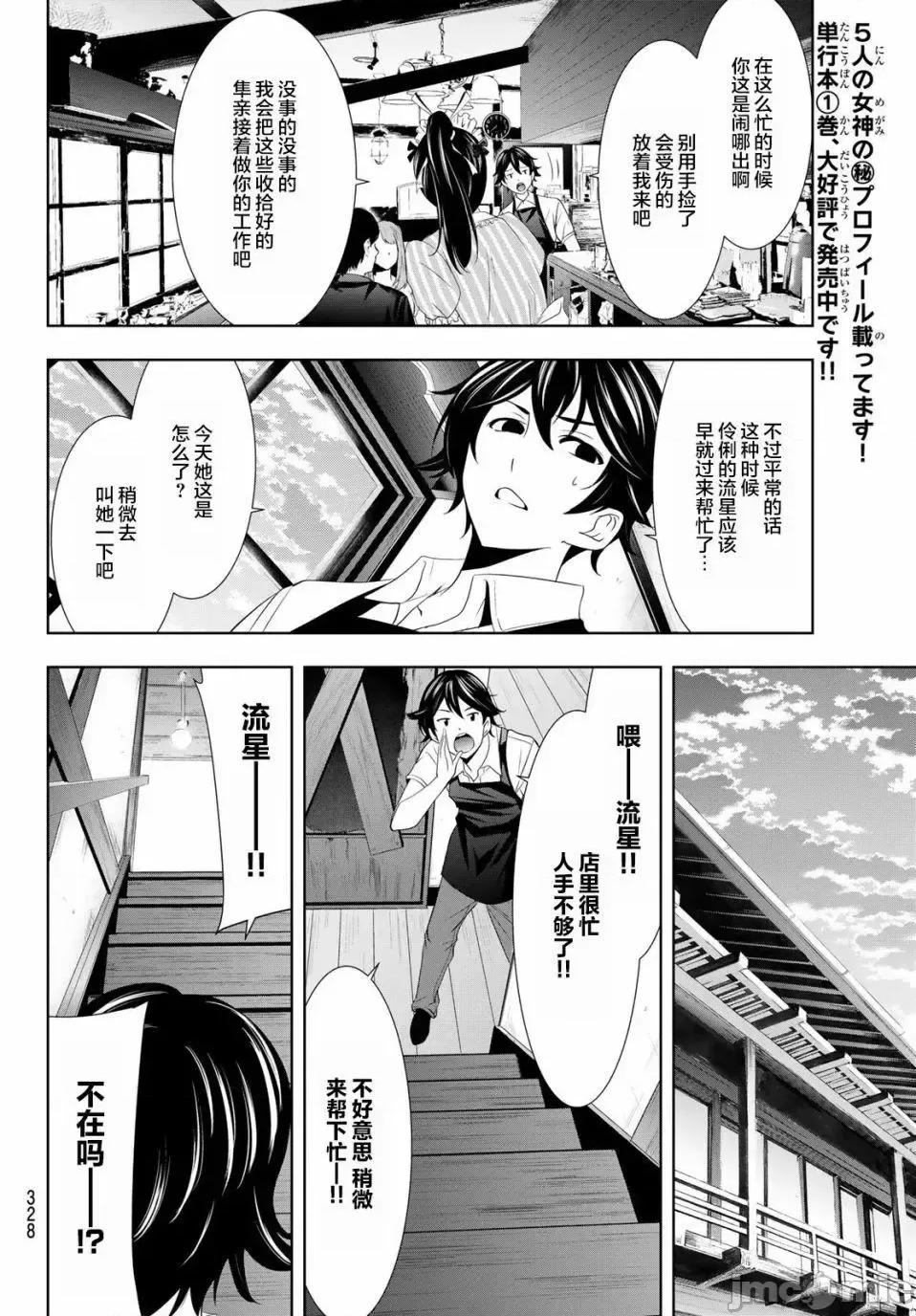 女神的露天咖啡厅 女神的露天咖啡厅女神咖啡厅-第14话 第4页
