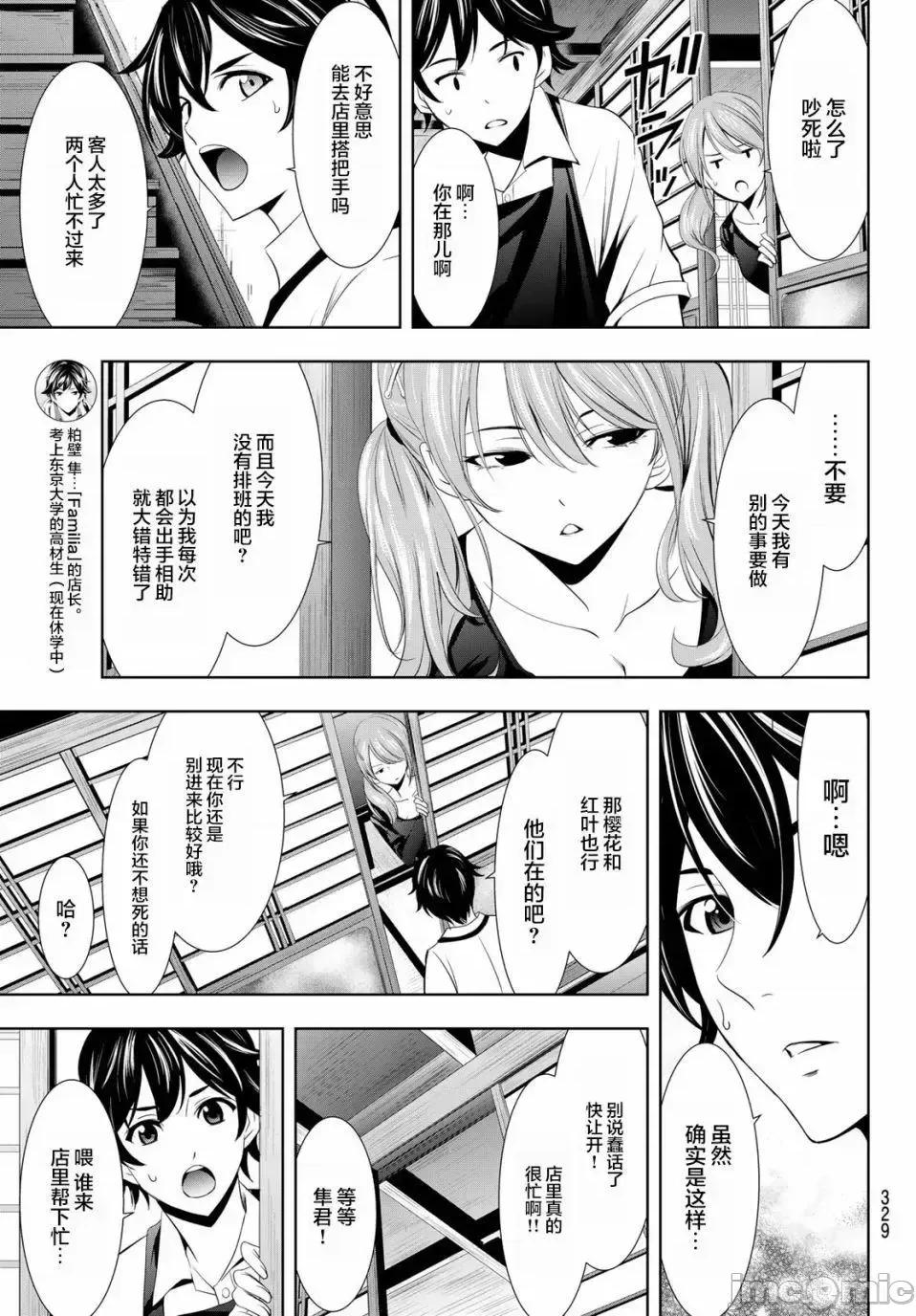 女神的露天咖啡厅 女神的露天咖啡厅女神咖啡厅-第14话 第5页
