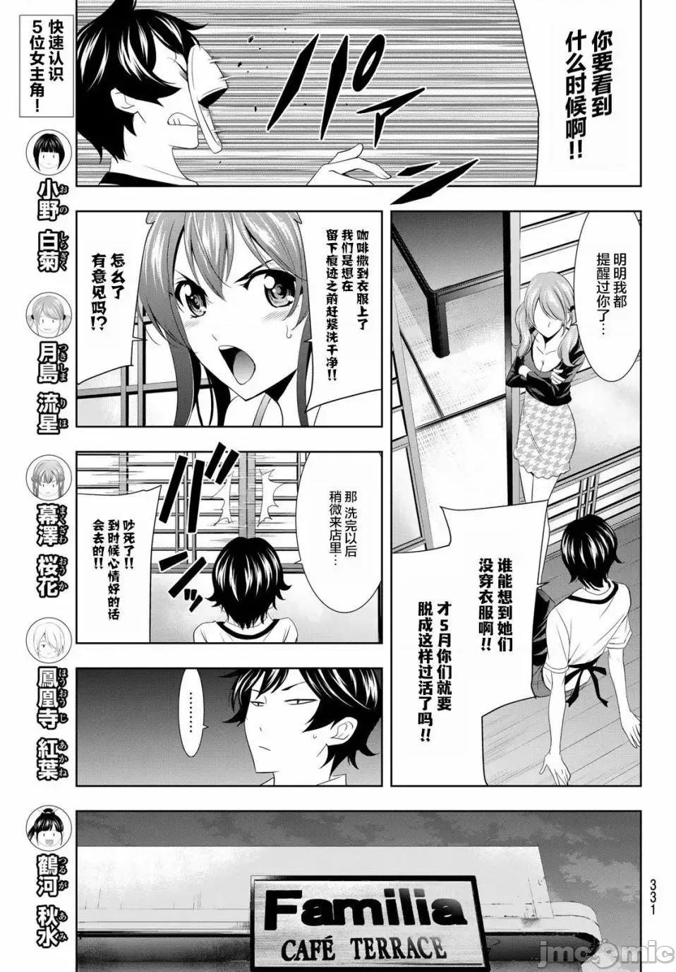 女神的露天咖啡厅 女神的露天咖啡厅女神咖啡厅-第14话 第7页