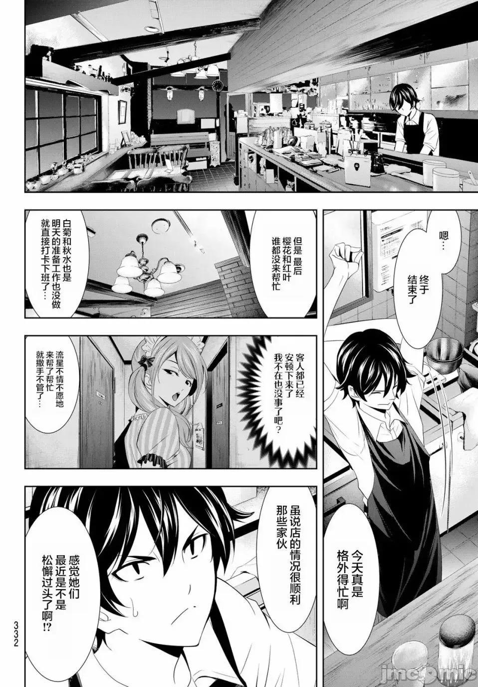 女神的露天咖啡厅 女神的露天咖啡厅女神咖啡厅-第14话 第8页
