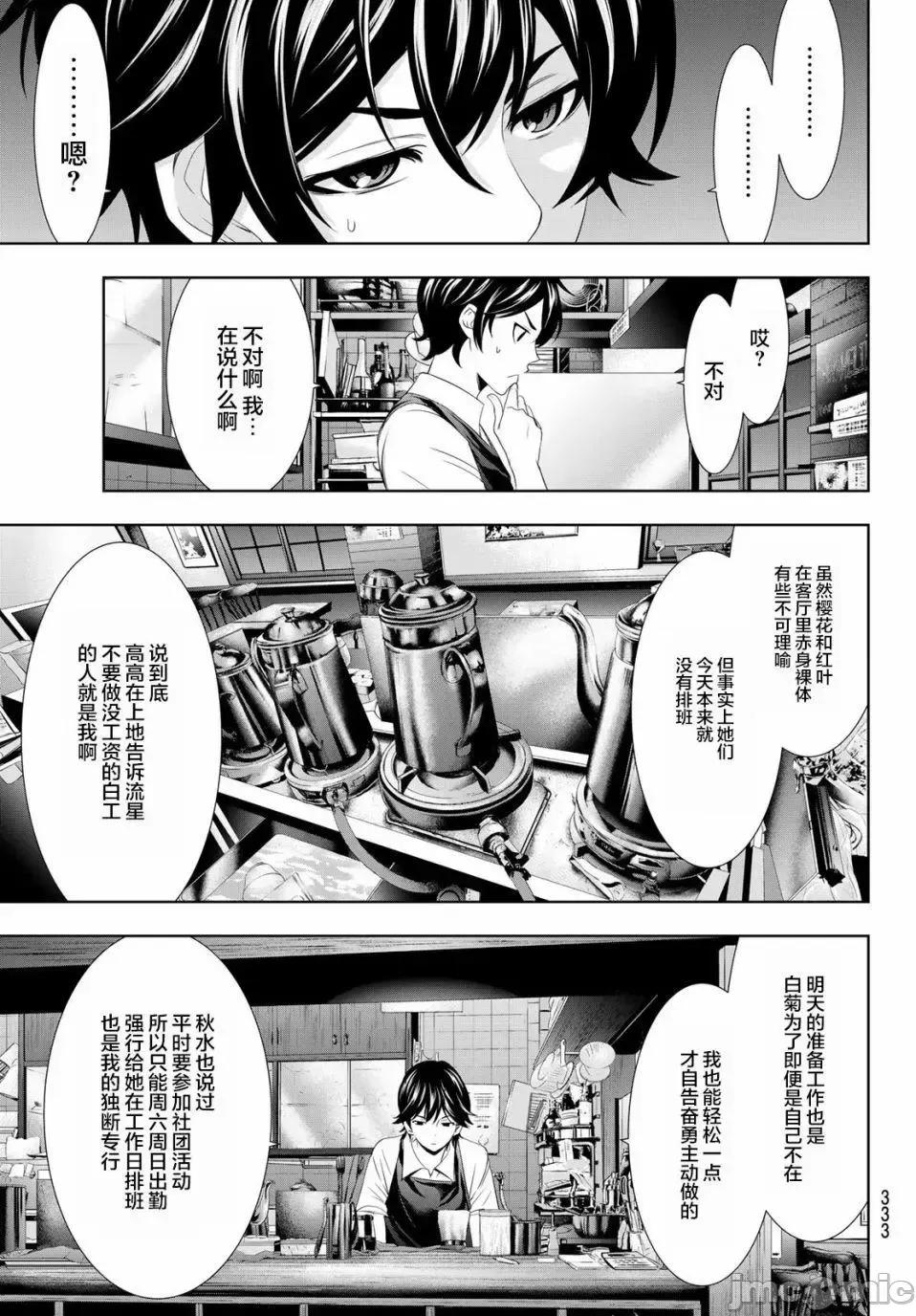 女神的露天咖啡厅 女神的露天咖啡厅女神咖啡厅-第14话 第9页