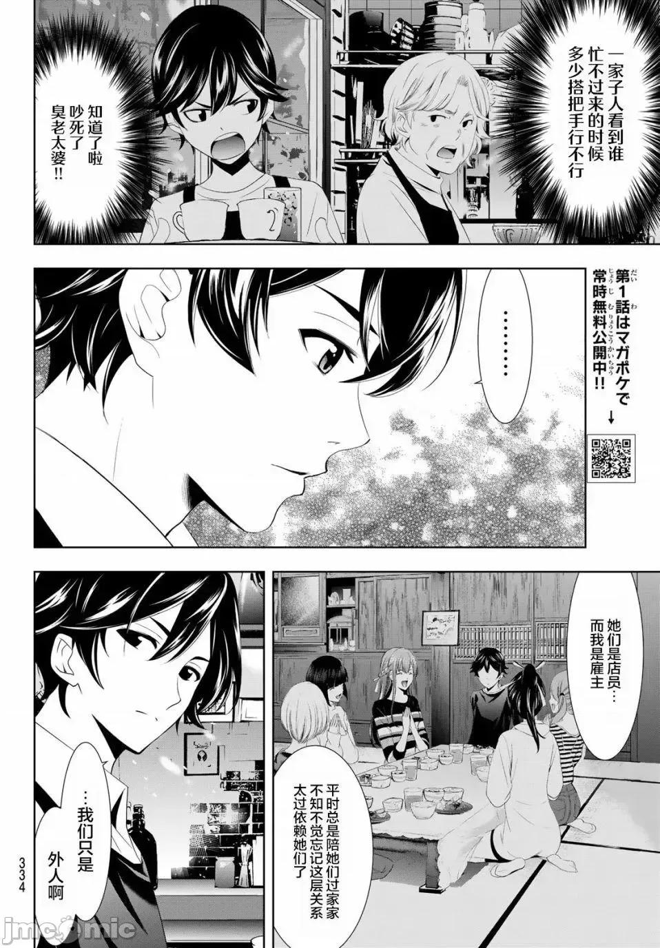 女神的露天咖啡厅 女神的露天咖啡厅女神咖啡厅-第14话 第10页