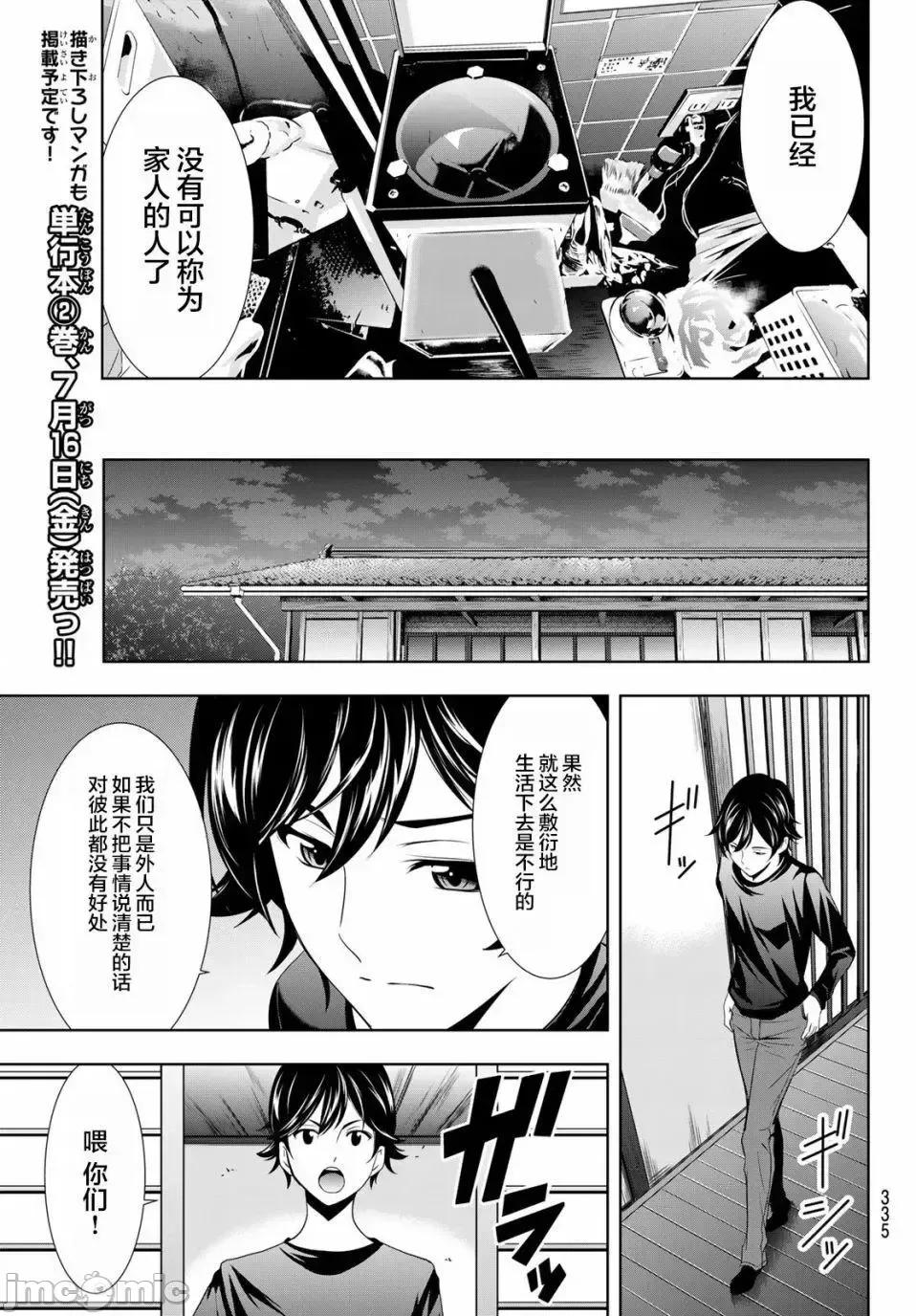 女神的露天咖啡厅 女神的露天咖啡厅女神咖啡厅-第14话 第11页