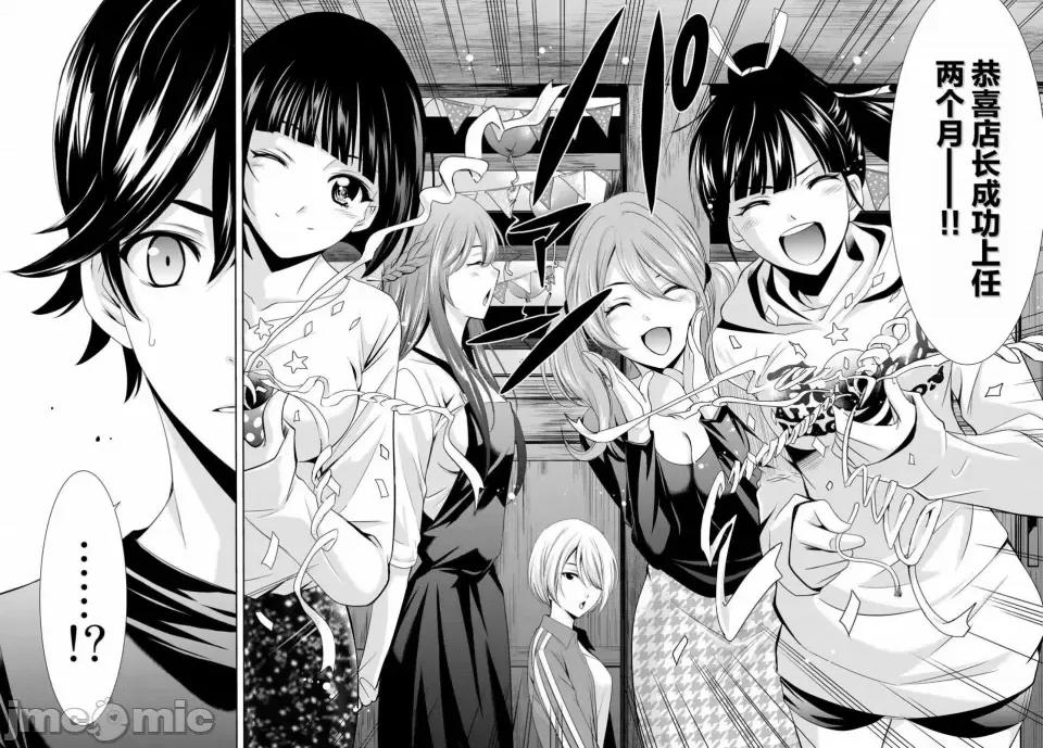 女神的露天咖啡厅 女神的露天咖啡厅女神咖啡厅-第14话 第12页