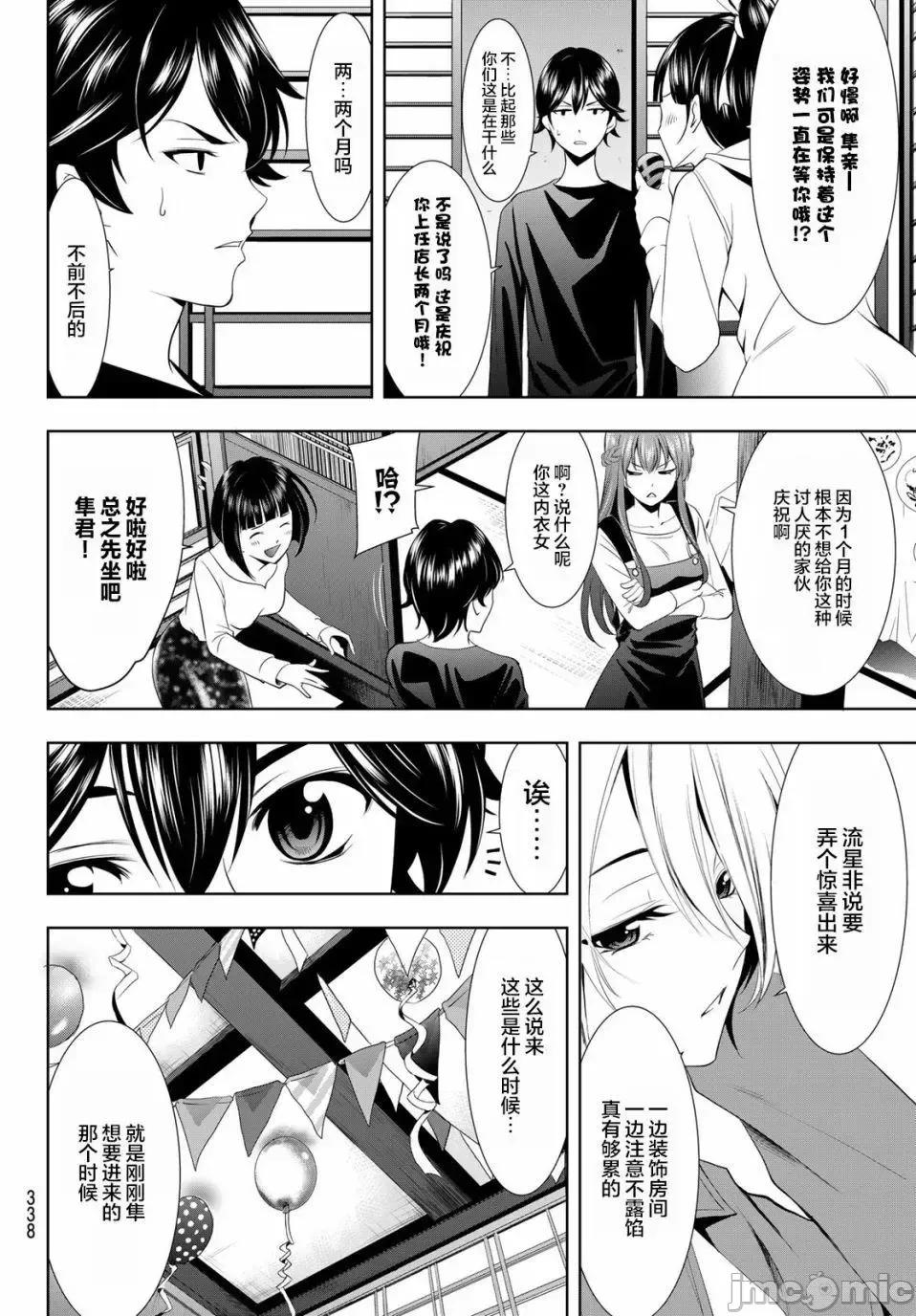 女神的露天咖啡厅 女神的露天咖啡厅女神咖啡厅-第14话 第13页